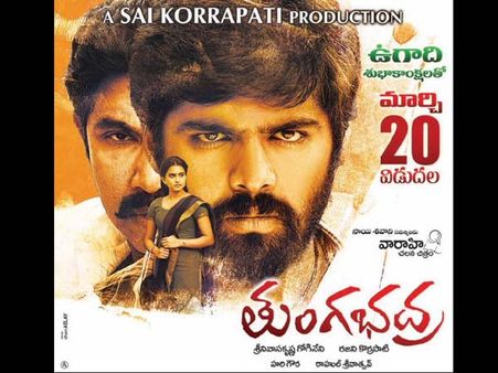 ప్రేమ పరవళ్లు ('తుంగభద్ర' ప్రివ్యూ)