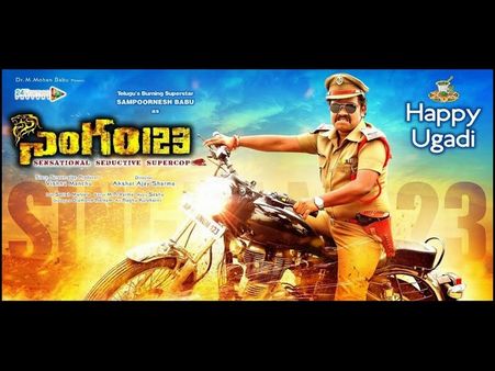 సంపూర్ణేష్ బాబే బెస్ట్...కొత్త పోస్టర్ వచ్చేసింది