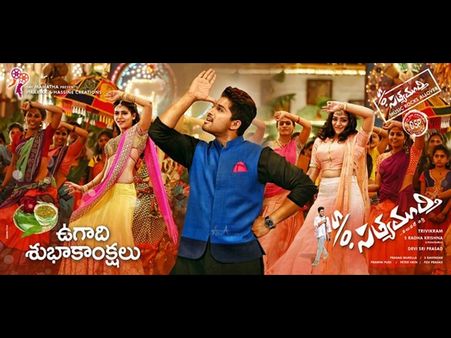 అల్లు అర్జున్ 'సన్నాఫ్‌ సత్యమూర్తి' ఉగాది విషెష్ (పోస్టర్ )