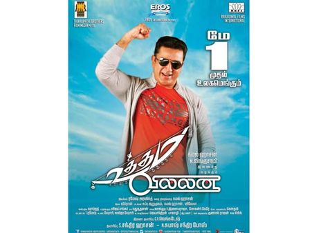 అఫీషియల్: 'ఉత్తమ విలన్‌' విడుదల తేదీ ప్రకటన