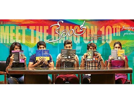 దిల్ రాజు కొత్త చిత్రం ‘కేరింత’ (ఫస్ట్ లుక్)