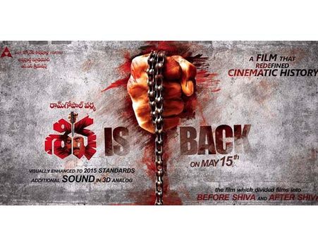 ‘శివ' ఈజ్ బ్యాక్ : రీరిలీజ్...పోస్టర్ ఇదిగో