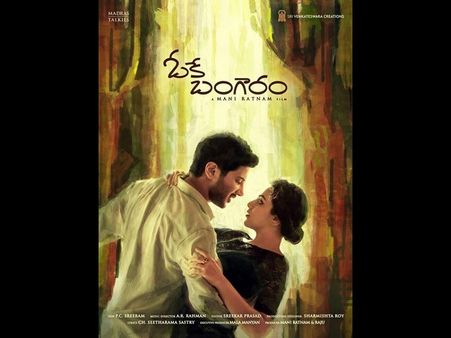 మణిరత్నం ‘ఓకే బంగారం’ పబ్లిక్ టాక్ ఎలా ఉంది?