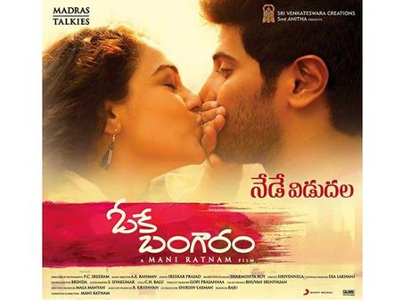 జస్ట్ ...‘ఓకే’ బంగారం(రివ్యూ)