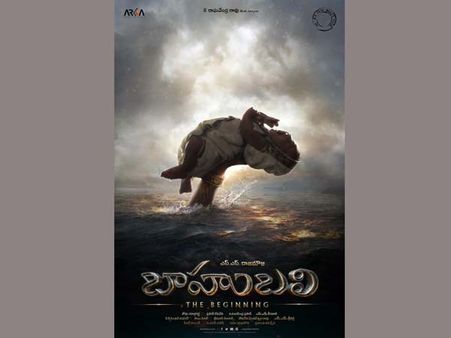 ‘బాహుబలి’ మూవీ ఫస్ట్ అఫీషియల్ పోస్టర్ అదిరింది (ఫోటో)