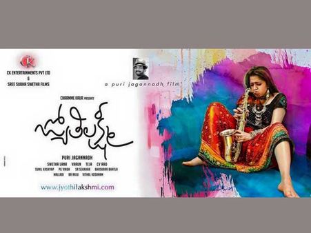 పూరి-ఛార్మి.... ‘జ్యోతిలక్ష్మి’ ఫస్ట్ లుక్ అదిరింది (ఫోటో)