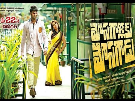 పాత టైటిల్...కొత్త కథ (‘మోసగాళ్లకు మోసగాడు’ ప్రివ్యూ)