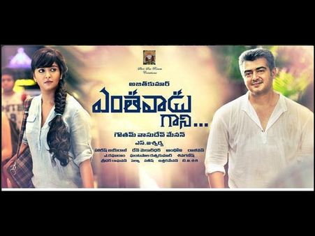 స్టైలిష్ పోలీస్ రివేంజ్ స్టోరీ (అజిత్ 'ఎంతవాడు గానీ' ప్రివ్యూ)