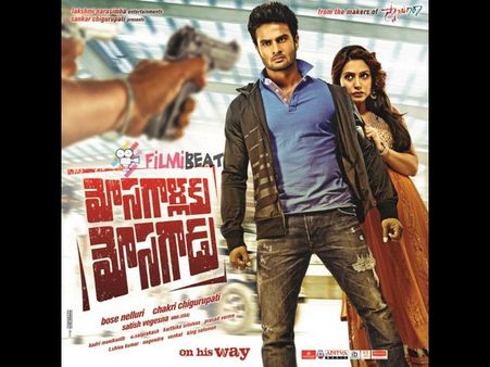 ప్రేక్షకులని మోసం చెయ్యటం కష్టం (‘మోసగాళ్లకు మోసగాడు’ రివ్యూ)