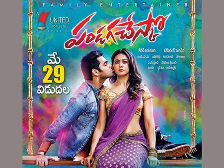 మామయ్యగారింటికి దారేది (“పండగ చేస్కో” రివ్యూ)