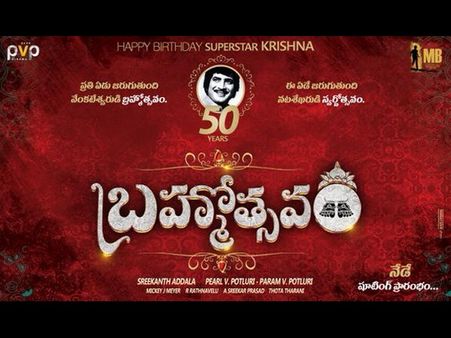సూపర్ గా ఉంది: మహేష్ ‘బ్రహ్మోత్సవం’ లోగో ఇదిగో