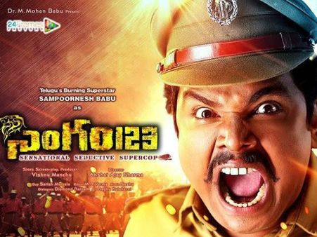 బ్రెయిన్ తో చూడొద్దు ( ‘సింగం123’ ప్రివ్యూ)