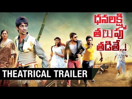 జబర్దస్త్ బ్యాచ్ కూడా ఉంది: ‘ధనలక్ష్మి తలుపు తడితే’(ట్రైలర్)