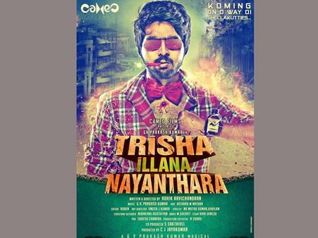 త్రిష, నయనతార కోసం ఆర్య గెస్ట్ రోల్