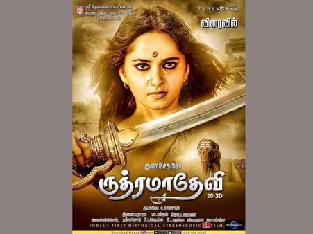 'రుద్రమదేవి' తమిళ వెర్షన్ విడుదల (పోస్టర్స్)