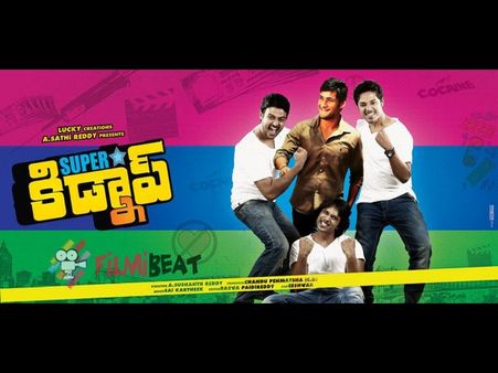 మహేష్ బాబును కిడ్నాప్ చేయాలని....(సూపర్ స్టార్ కిడ్నాప్ రివ్యూ)