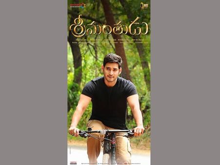 థర్డ్ లుక్ : మహేష్ బాబు ‘శ్రీమంతుడు’ కొత్త పోస్టర్