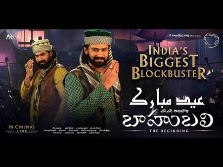 ‘బాహుబలి’ ఈద్ ముబారక్ పోస్టర్