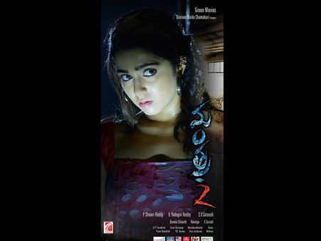 సీక్వెల్ మాత్రం కాదు... (‘మంత్ర-2’ ప్రివ్యూ)