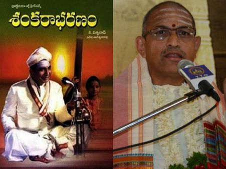 విశేషం: 'శంకరాభరణం' సినిమాకి చాగంటి ప్రవచనం