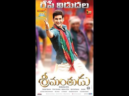 'శ్రీమంతుడు' రిలీజ్ టీజర్ (వీడియో)