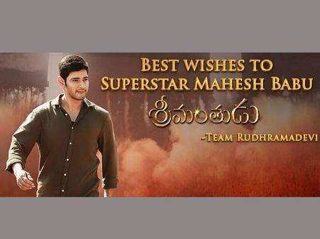 మహేష్ బాబుకు ‘రుద్రమదేవి’ టీం బెస్ట్ విషెస్