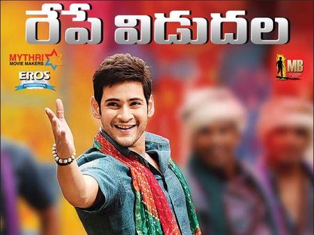 ఐరన్ లెగ్: మహేష్ ఫ్యాన్స్‌ను వెంటాడుతున్న సెంటిమెంట్