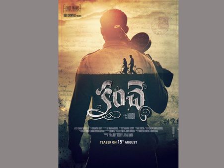 వరుణ్ తేజ్...‘కంచె’ ఫస్ట్ టీజర్ సిద్ధమైంది