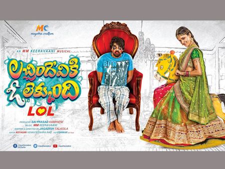 వీడియో: 'లచ్చిందేవికి ఓ లెక్కుంది' ఫస్ట్ లుక్ మోషన్ పోస్టర్