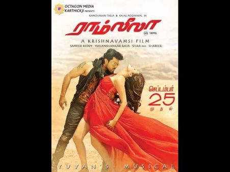 ఖరారు : రామ్ చరణ్‌ ‘రామ్‌ లీల’రిలీజ్ డేట్ (పోస్టర్)