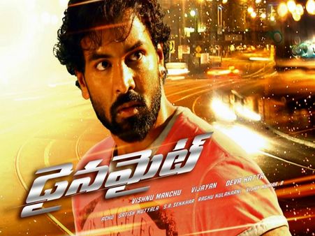 మంచు విష్ణు 'డైనమైట్‌' మేకింగ్ (వీడియో)