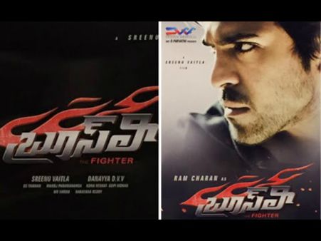 రామ్ చరణ్ ‘బ్రూస్ లీ' ఆడియో విడుదల తేదీ