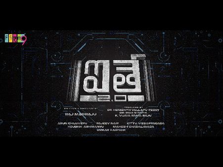 టెక్నో థ్రిల్ల‌ర్ అనే కాన్సెప్ట్‌‌తో వస్తున్న ‘ఐతే 2.0’