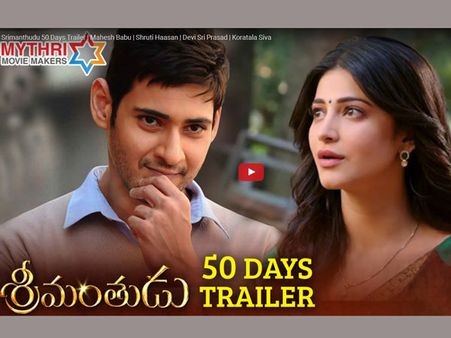 'శ్రీమంతుడు': 50 డేస్ ట్రైలర్ (వీడియో)