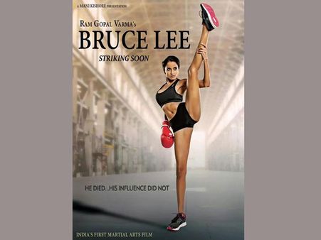 వర్మ 'బ్రూస్లీ' ఫస్ట్ లుక్ పోస్టర్ ఇదిగో