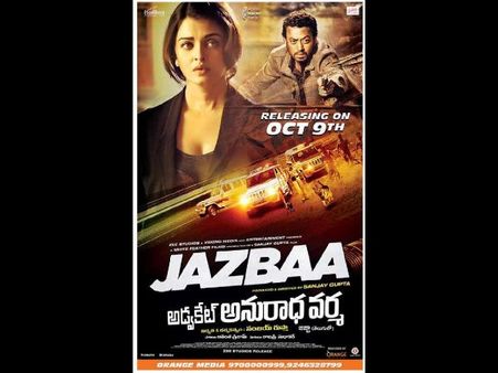 ఐశ్వర్యారాయ్ తాజా చిత్రం తెలుగు డబ్బింగ్ (పొస్టర్)