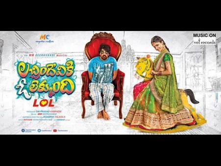 ‘లచ్చిందేవి ఓ లెక్కింది’ అఫీషియల్ ట్రైలర్