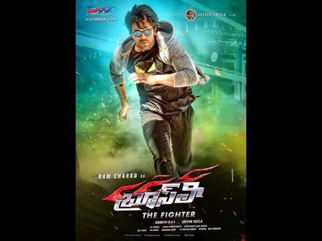 రామ్ చరణ్ ‘బ్రూస్ లీ’ ఫస్ట్ డే కలెక్షన్