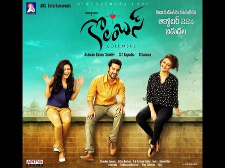 సుమంత్ అశ్విన్ ...'కొలంబస్‌' టీజర్‌ (వీడియో)