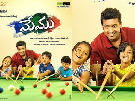 సూర్య నటించిన ‘మేము’ ఫస్ట్‌ లుక్‌ (ఫోటోస్)