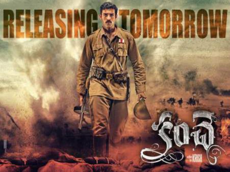 కమతాన్ని నమ్ముకున్నోడే కమ్మోడు, కాపు కాసేవాడు కాపు ( 'కంచె ' వీడియో)