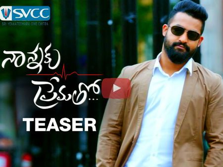 కేక: 'నాన్నకు ప్రేమతో' టీజర్ ఇదిగో (వీడియో)