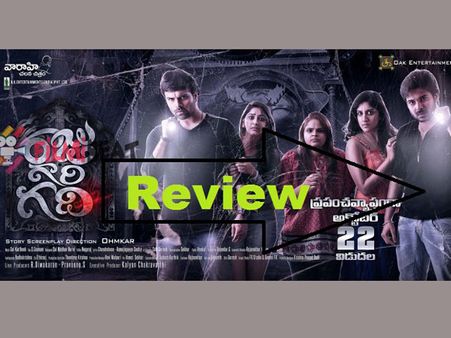 ఉన్నవి పాత దెయ్యాలే కానీ.. ('రాజుగారి గది' రివ్యూ)