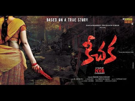 'కీచక' చిత్రం గురించి రైటర్ గోపీ మోహన్ ఇలా....