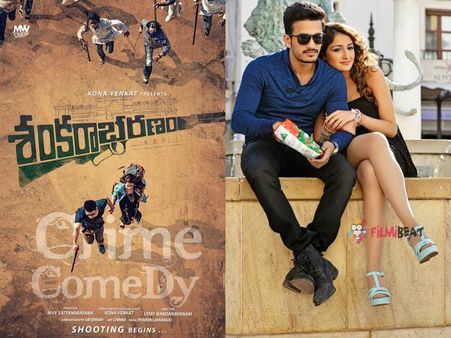 'శంకరాభరణం' వాయిదా.. 'అఖిల్‌' కోసమే: కోన వెంకట్