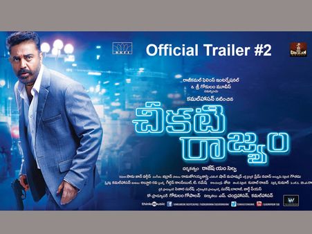 ఇంట్రస్టింగ్: కమల్ 'చీకటి రాజ్యం' ట్రైలర్‌ -2 (వీడియో)