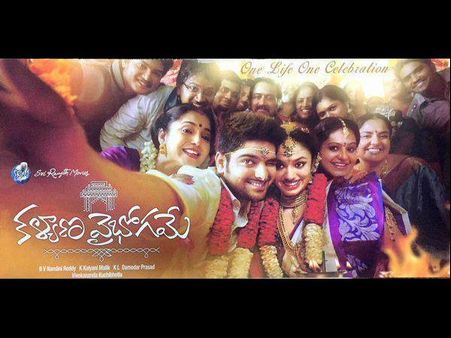 నాగశౌర్య ‘కళ్యాణ వైభోగమే’ టీజర్ ఎప్పుడంటే...