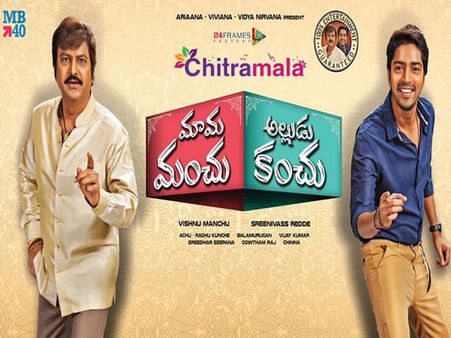 ‘మామ మంచు..అల్లుడు కంచు’ రిలీజ్ డేట్ ఫిక్స్