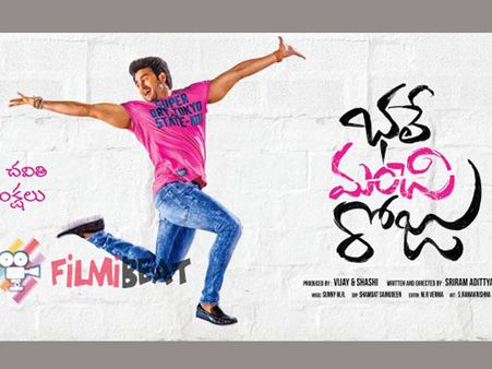 వీడియో: సుధీర్ బాబు 'భలే మంచిరోజు' టీజర్