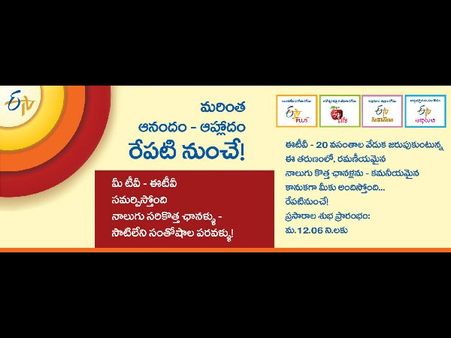 ఈటీవి నుంచి 4 తెలుగు కొత్త ఛానెల్స్...రేపటినుంచే